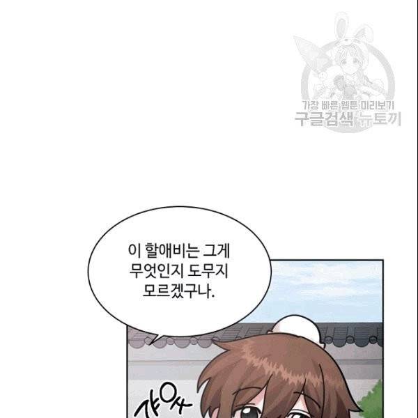 화룡왕 3화 6