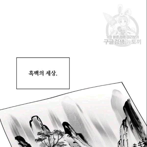 화룡왕 3화 8