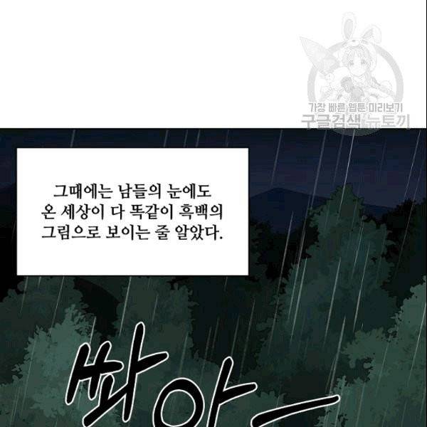 화룡왕 3화 10
