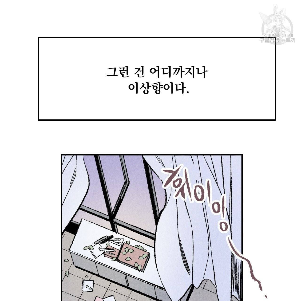 퍼펙트 버디 FUCK-PECT BUDDY 4화 3
