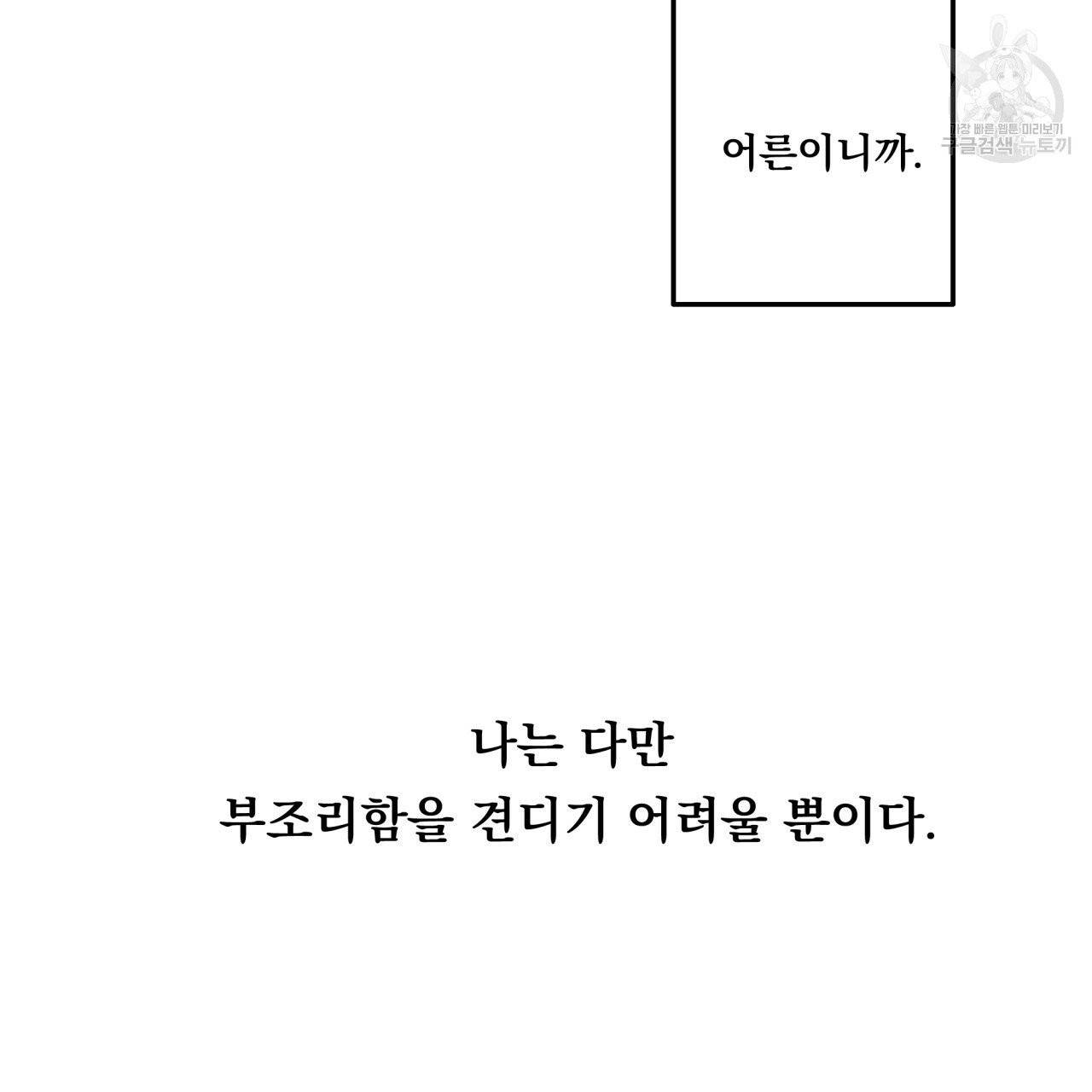 퍼펙트 버디 FUCK-PECT BUDDY 4화 5