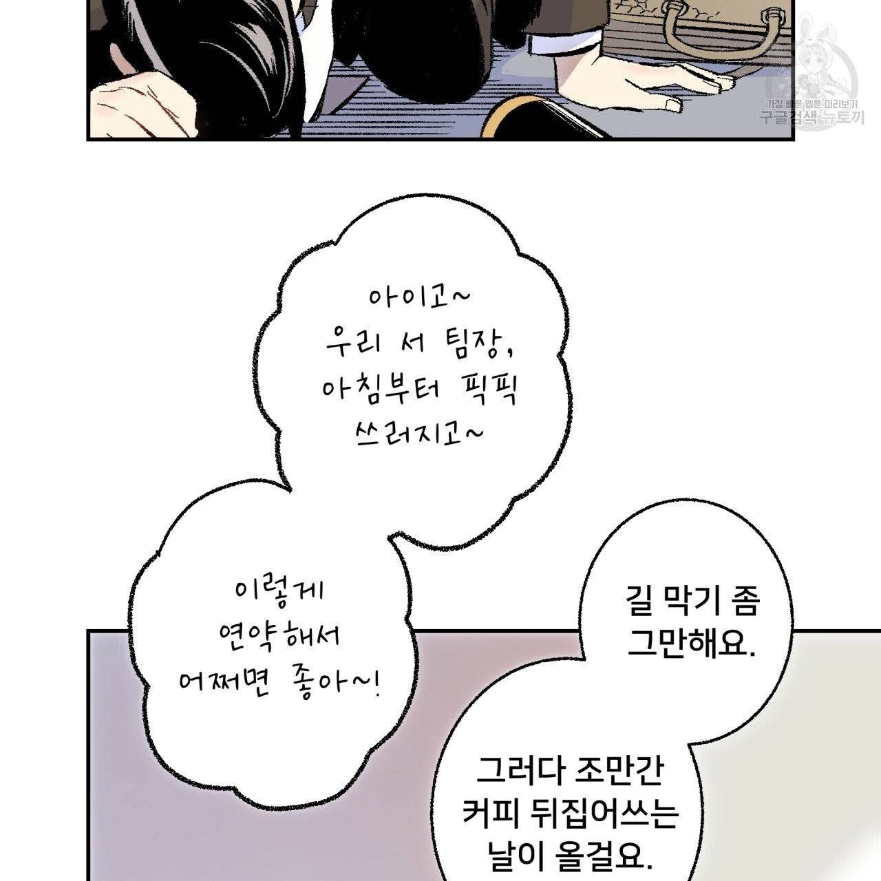 퍼펙트 버디 FUCK-PECT BUDDY 4화 19