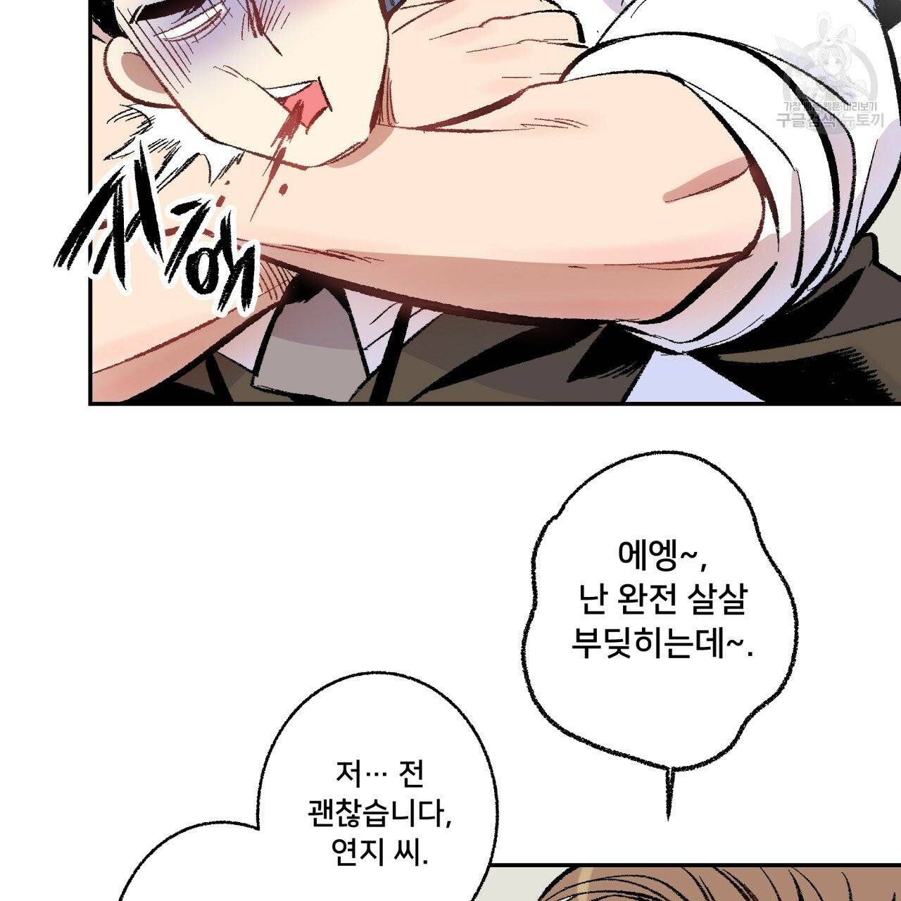 퍼펙트 버디 FUCK-PECT BUDDY 4화 21