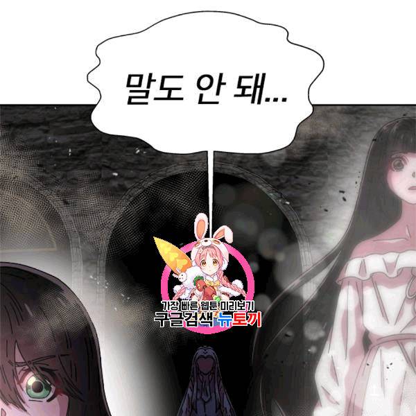 마왕의 딸로 태어났습니다 57화 1