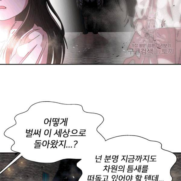 마왕의 딸로 태어났습니다 57화 2