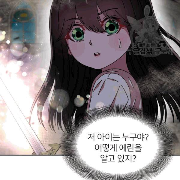 마왕의 딸로 태어났습니다 57화 6