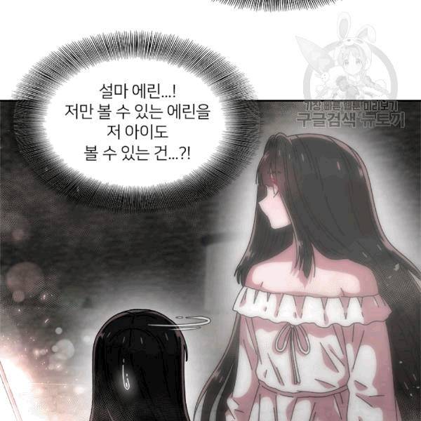 마왕의 딸로 태어났습니다 57화 7