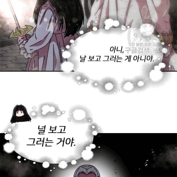 마왕의 딸로 태어났습니다 57화 8