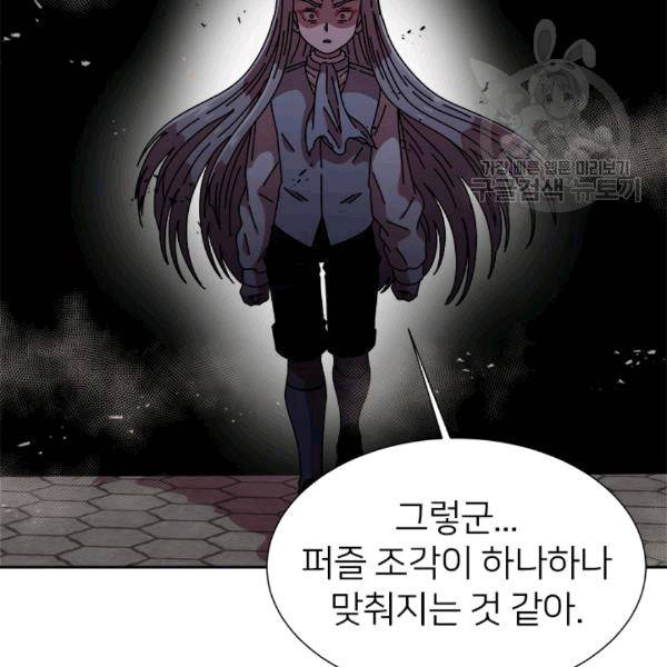 마왕의 딸로 태어났습니다 57화 9