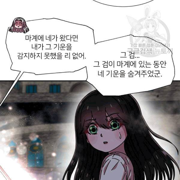마왕의 딸로 태어났습니다 57화 10