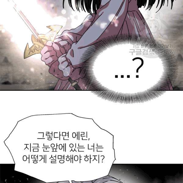 마왕의 딸로 태어났습니다 57화 11