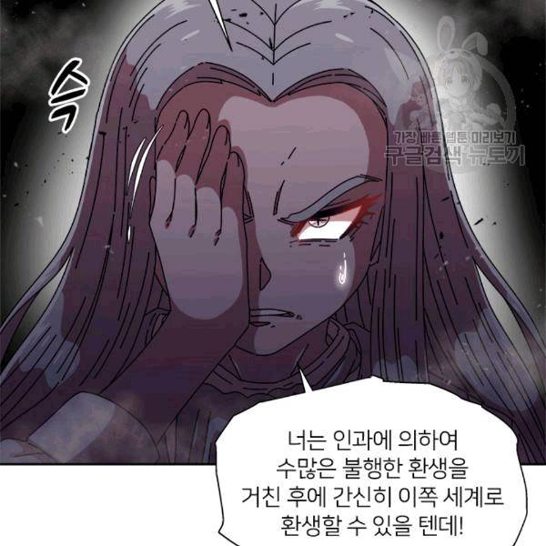마왕의 딸로 태어났습니다 57화 12