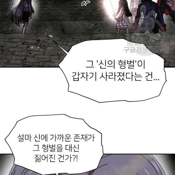 마왕의 딸로 태어났습니다 57화 14