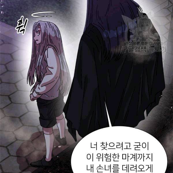 마왕의 딸로 태어났습니다 57화 18