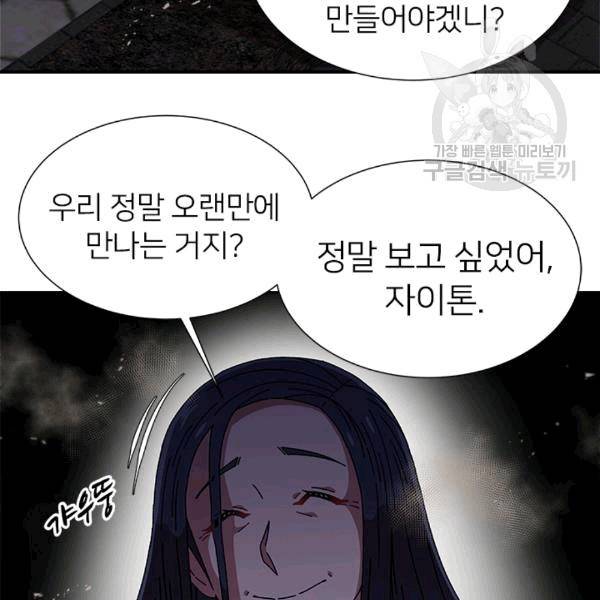마왕의 딸로 태어났습니다 57화 19
