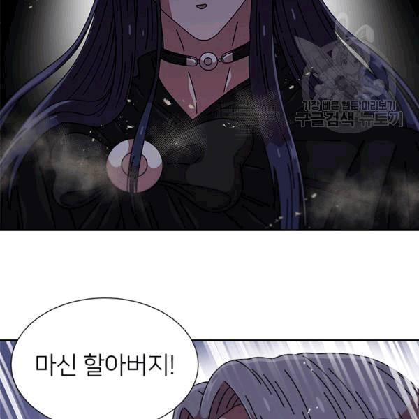 마왕의 딸로 태어났습니다 57화 20