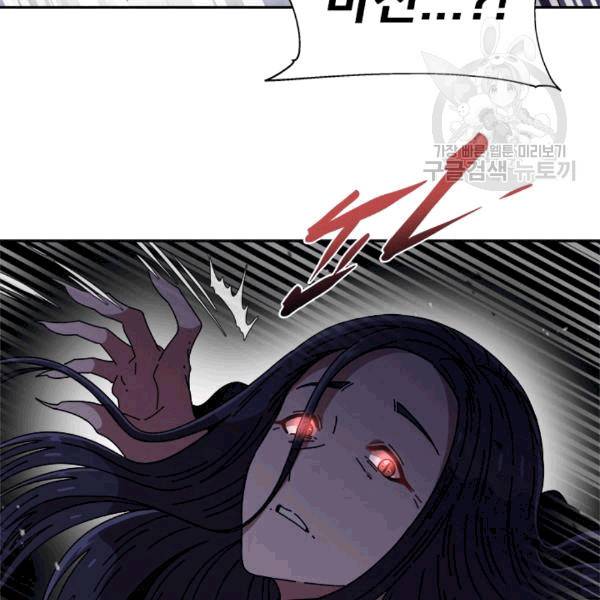 마왕의 딸로 태어났습니다 57화 22