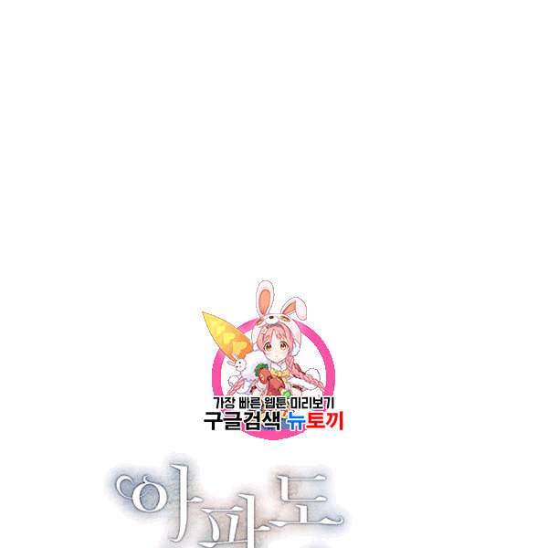 아파도 하고 싶은 37화 1