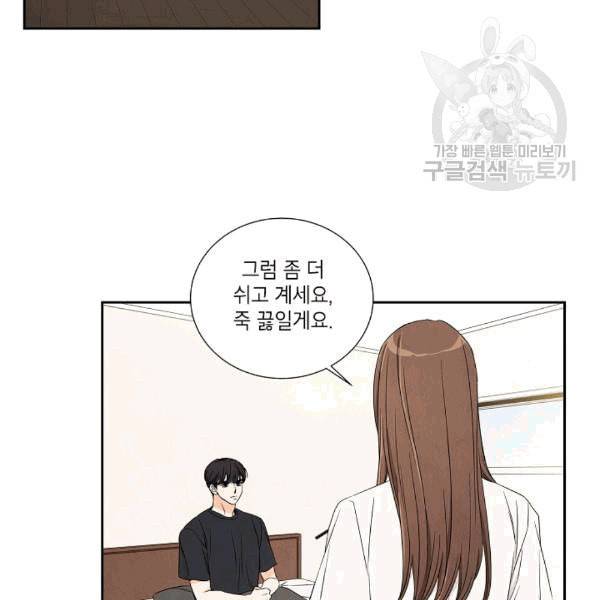 아파도 하고 싶은 37화 4