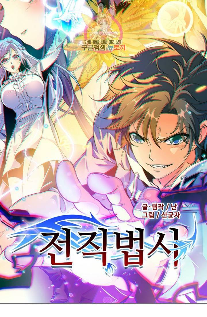 전직법사 298화 6