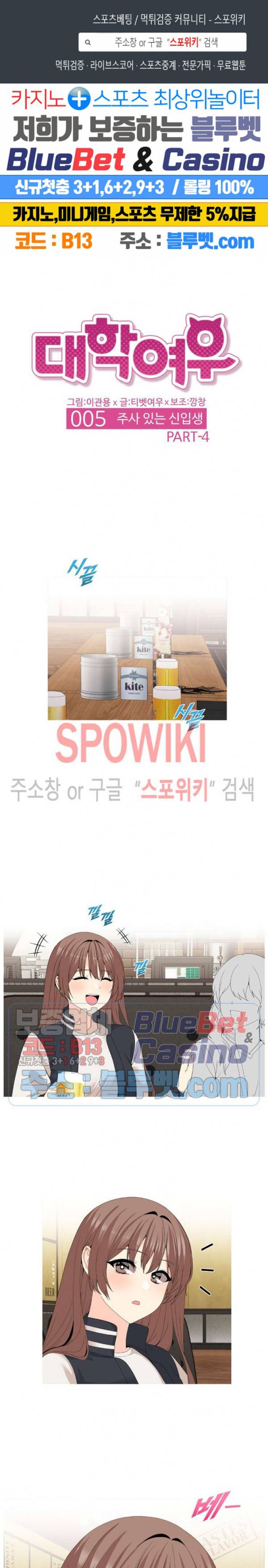 대학여우 26화 1