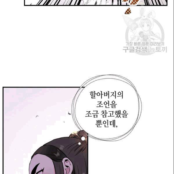 무협지 악녀인데 내가 제일 쎄 15화 3