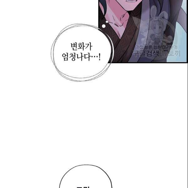 무협지 악녀인데 내가 제일 쎄 15화 5