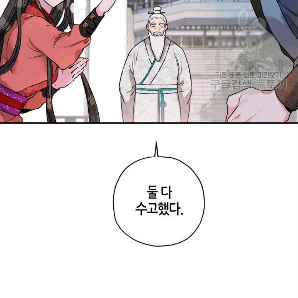 무협지 악녀인데 내가 제일 쎄 15화 7