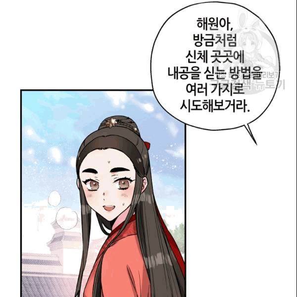 무협지 악녀인데 내가 제일 쎄 15화 8