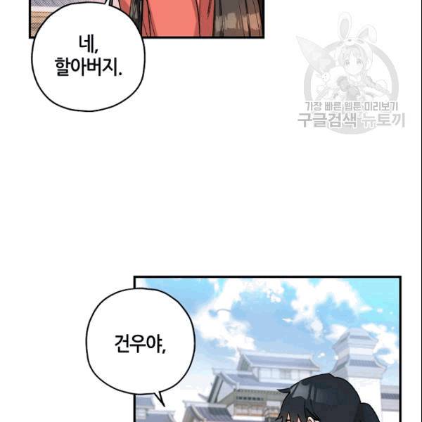 무협지 악녀인데 내가 제일 쎄 15화 9