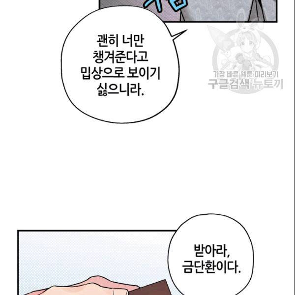 무협지 악녀인데 내가 제일 쎄 15화 16