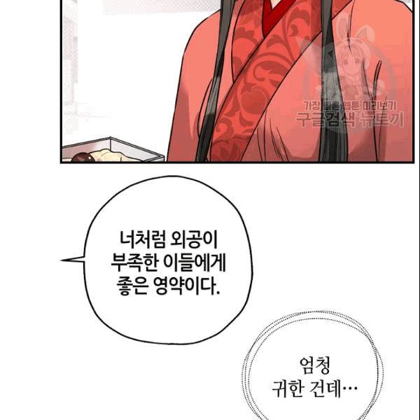 무협지 악녀인데 내가 제일 쎄 15화 19