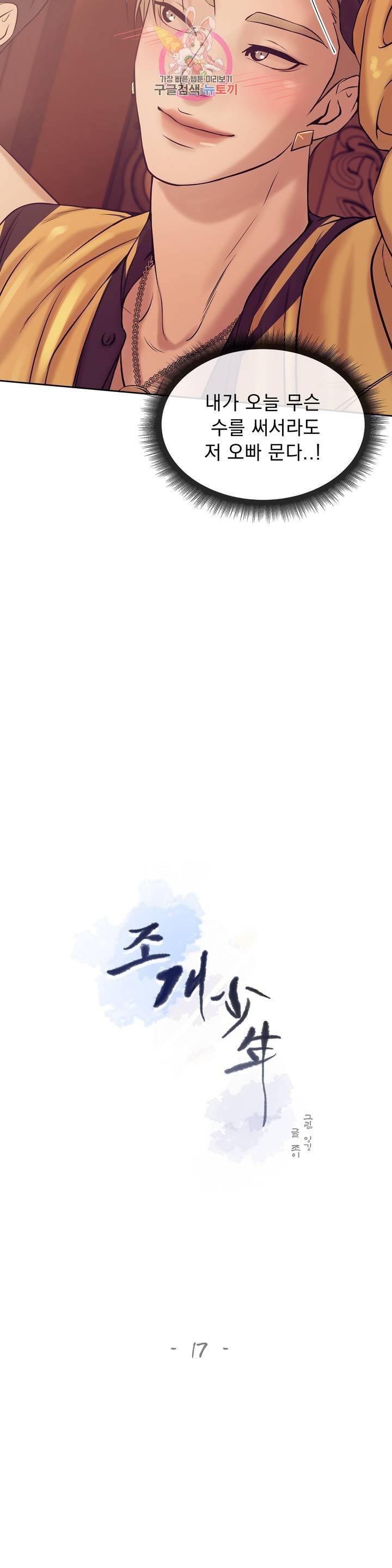 조개소년 17화 4
