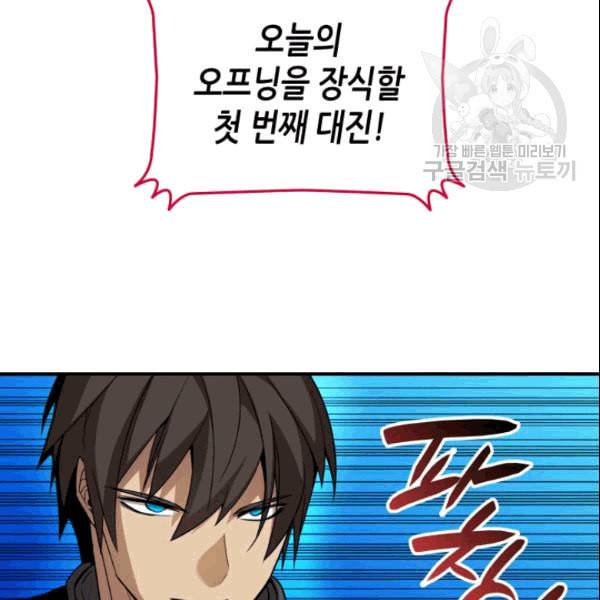 닳고닳은 뉴비 25화 2