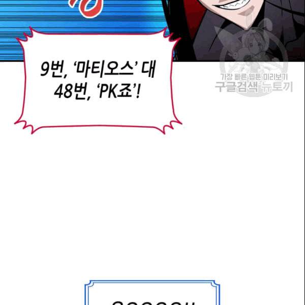 닳고닳은 뉴비 25화 4