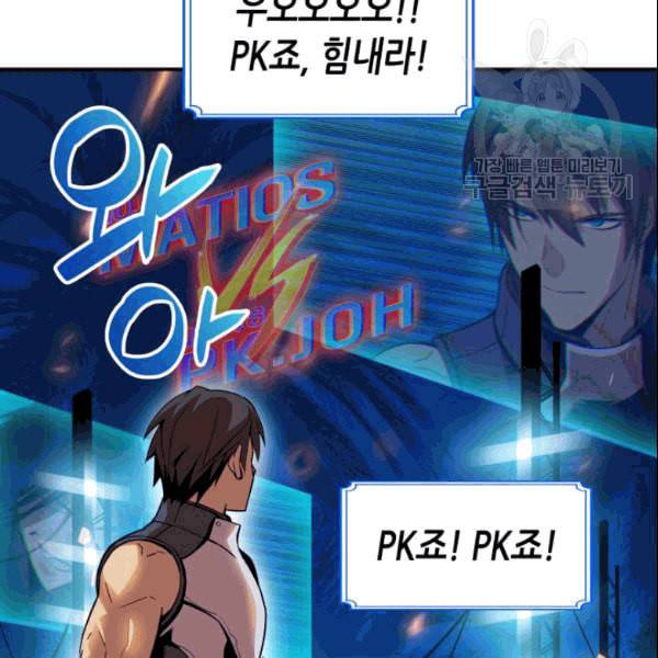 닳고닳은 뉴비 25화 5