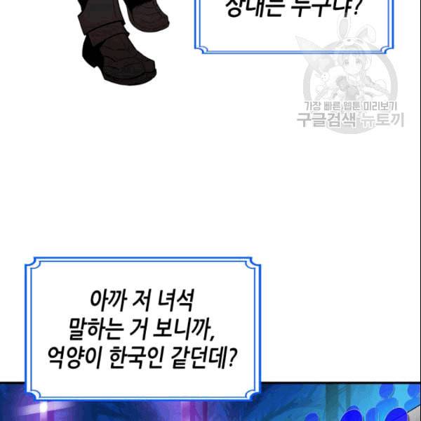 닳고닳은 뉴비 25화 7