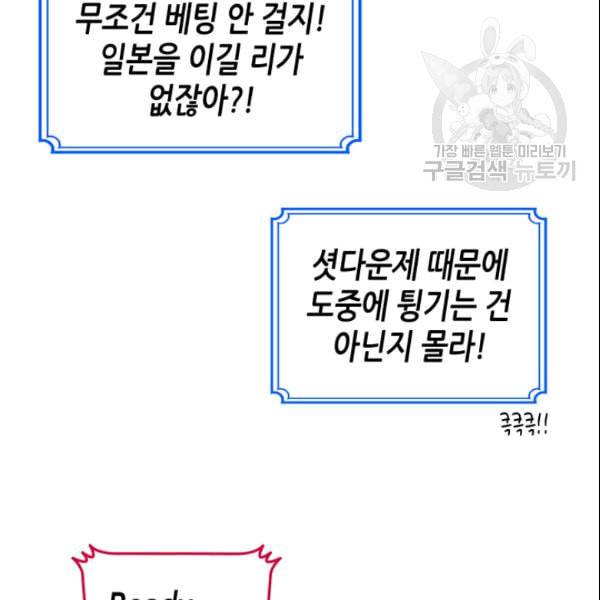 닳고닳은 뉴비 25화 9