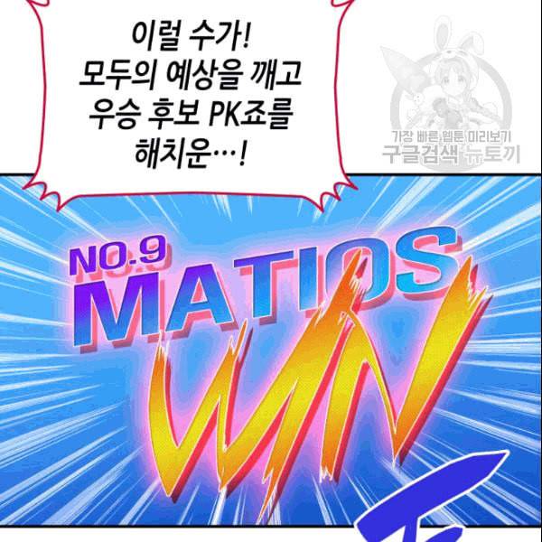닳고닳은 뉴비 25화 27