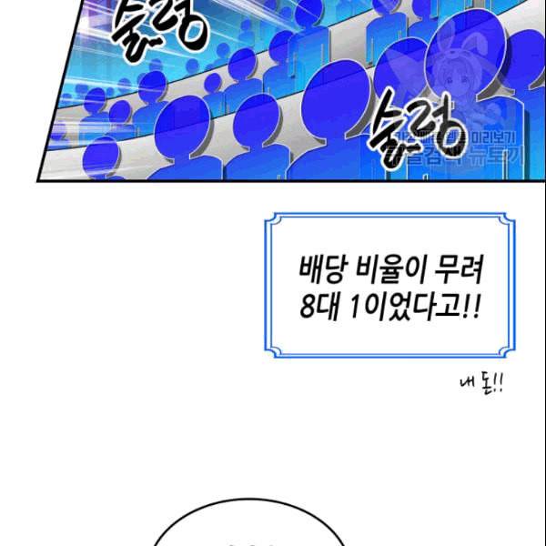 닳고닳은 뉴비 25화 32