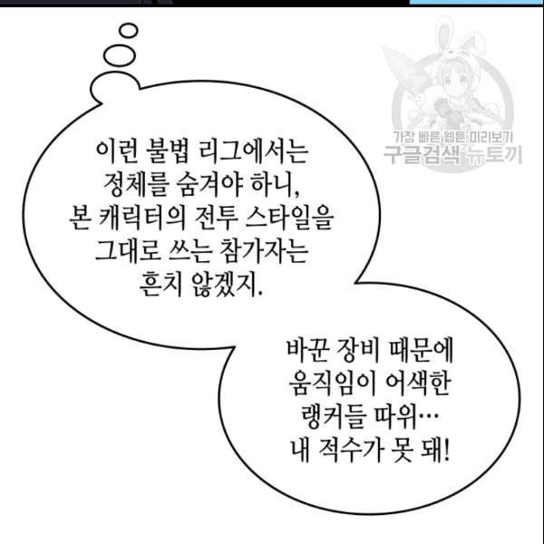 닳고닳은 뉴비 25화 34
