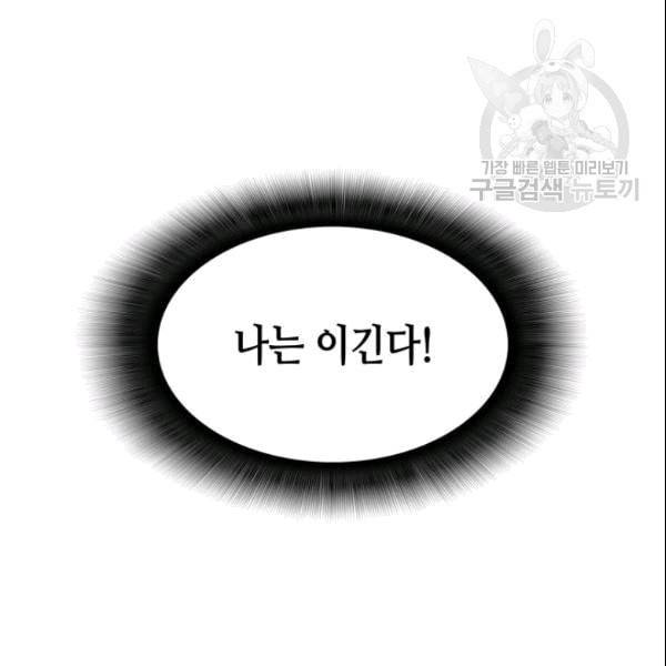 닳고닳은 뉴비 25화 35