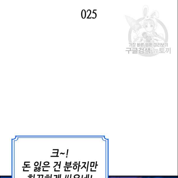 닳고닳은 뉴비 25화 37