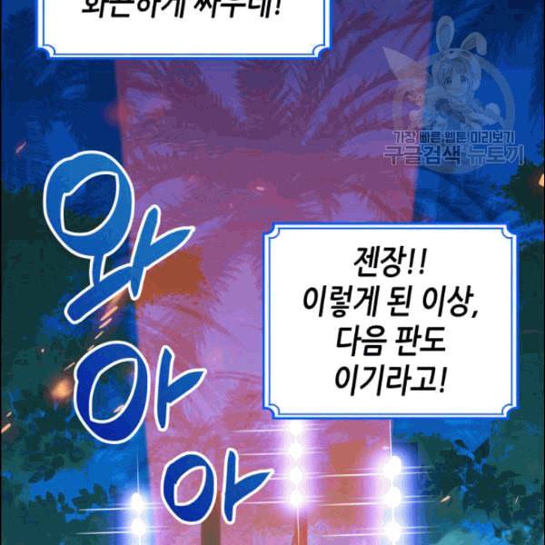 닳고닳은 뉴비 25화 38
