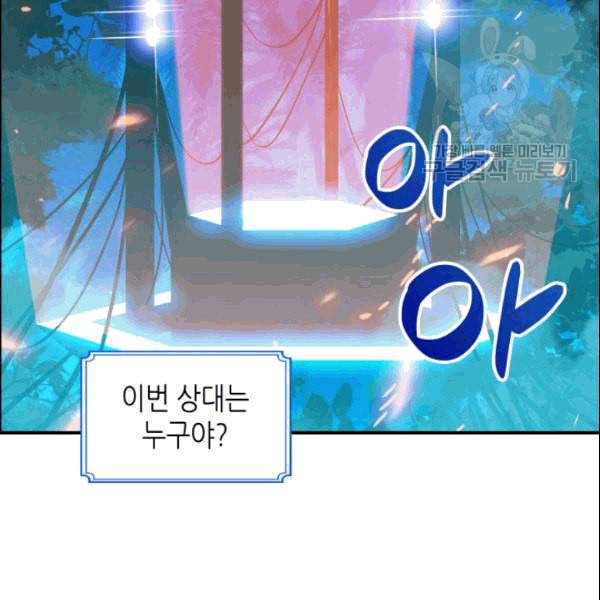 닳고닳은 뉴비 25화 39