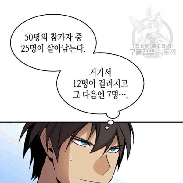 닳고닳은 뉴비 25화 40