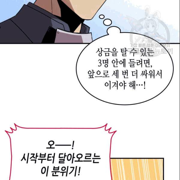 닳고닳은 뉴비 25화 41