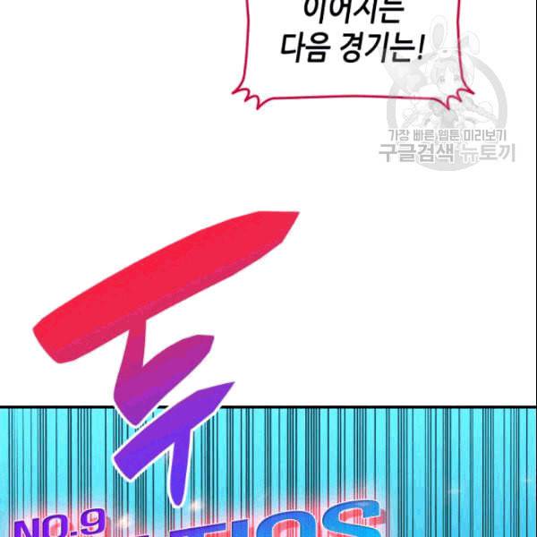 닳고닳은 뉴비 25화 43