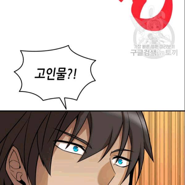 닳고닳은 뉴비 25화 45