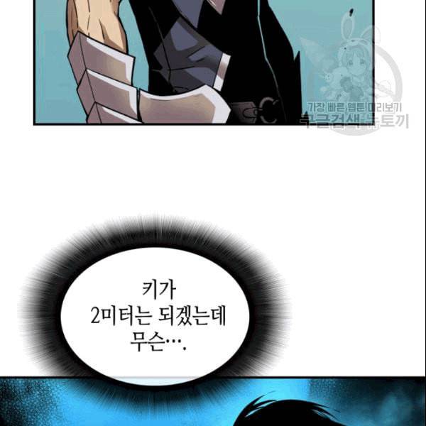 닳고닳은 뉴비 25화 54